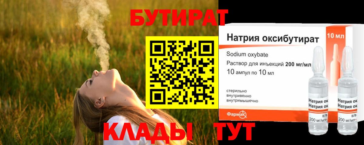 Пыть-Ях  БУТИРАТ бутик  Вход с VPN 